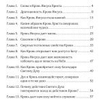 Сила Крови. Кровь Иисуса
