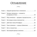 Как стать чемпионом для Божьего царства (max 30%)