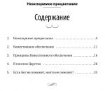 Неоспоримое процветание