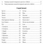 Довідник цитат із Біблії для запам’ятовування