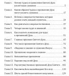 Усильте свое служение чудесами и знамениями Святого Духа