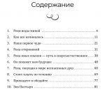 Реки воды живой