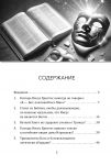 Я в шоке от вашей лжи