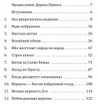 Как и во дни Ноя