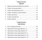 Секреты успеха Авраама, царя Давида и царя Соломона