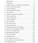 Истина об ангелах