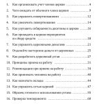 Ключи мудрости для церковных лидеров