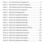 Искусство подражать