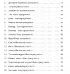 Кроки до Божої присутності
