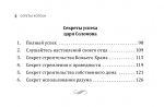 Секреты успеха Авраама, царя Давида и царя Соломона
