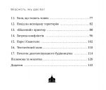 Власність, яку дає Бог