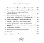 Я в шоке от вашей лжи