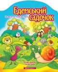 Едемський садочок