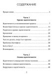 Закрепление Божьей идентичности