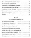 Закрепление Божьей идентичности