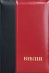 БІБЛІЯ великі й середні