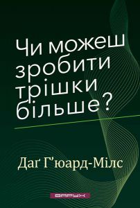 Наодинці з Богом