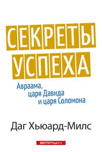 Секреты успеха