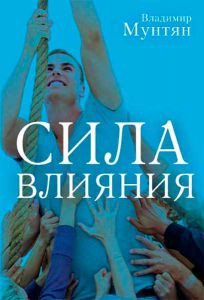 Сила влияния